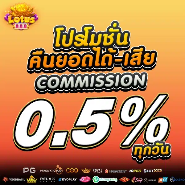โปรคืนยอดเสีย